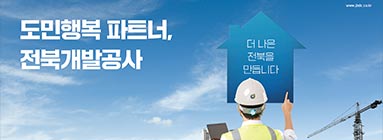 전북개발공사