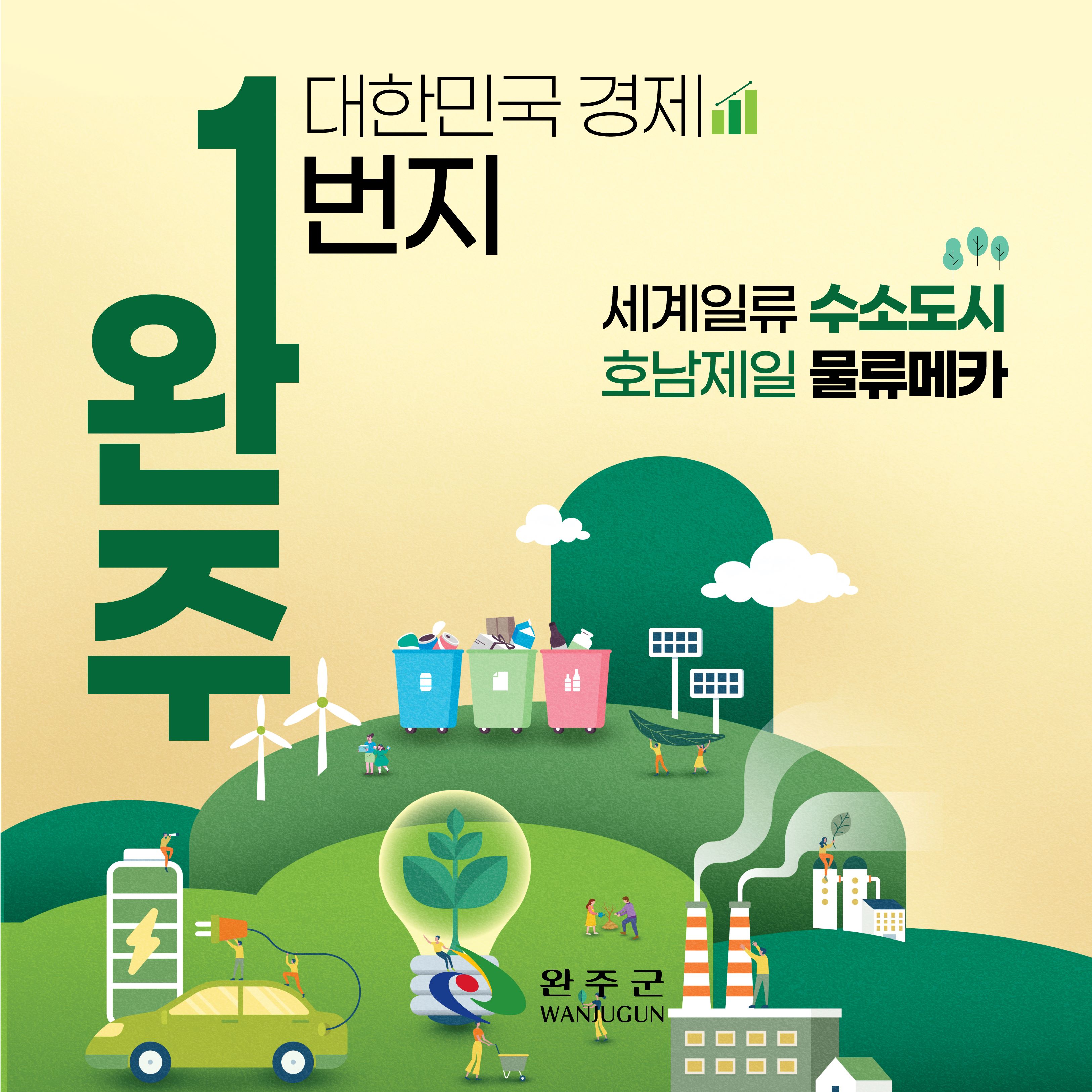 호남제일 물류메카