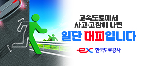 한국도로공사