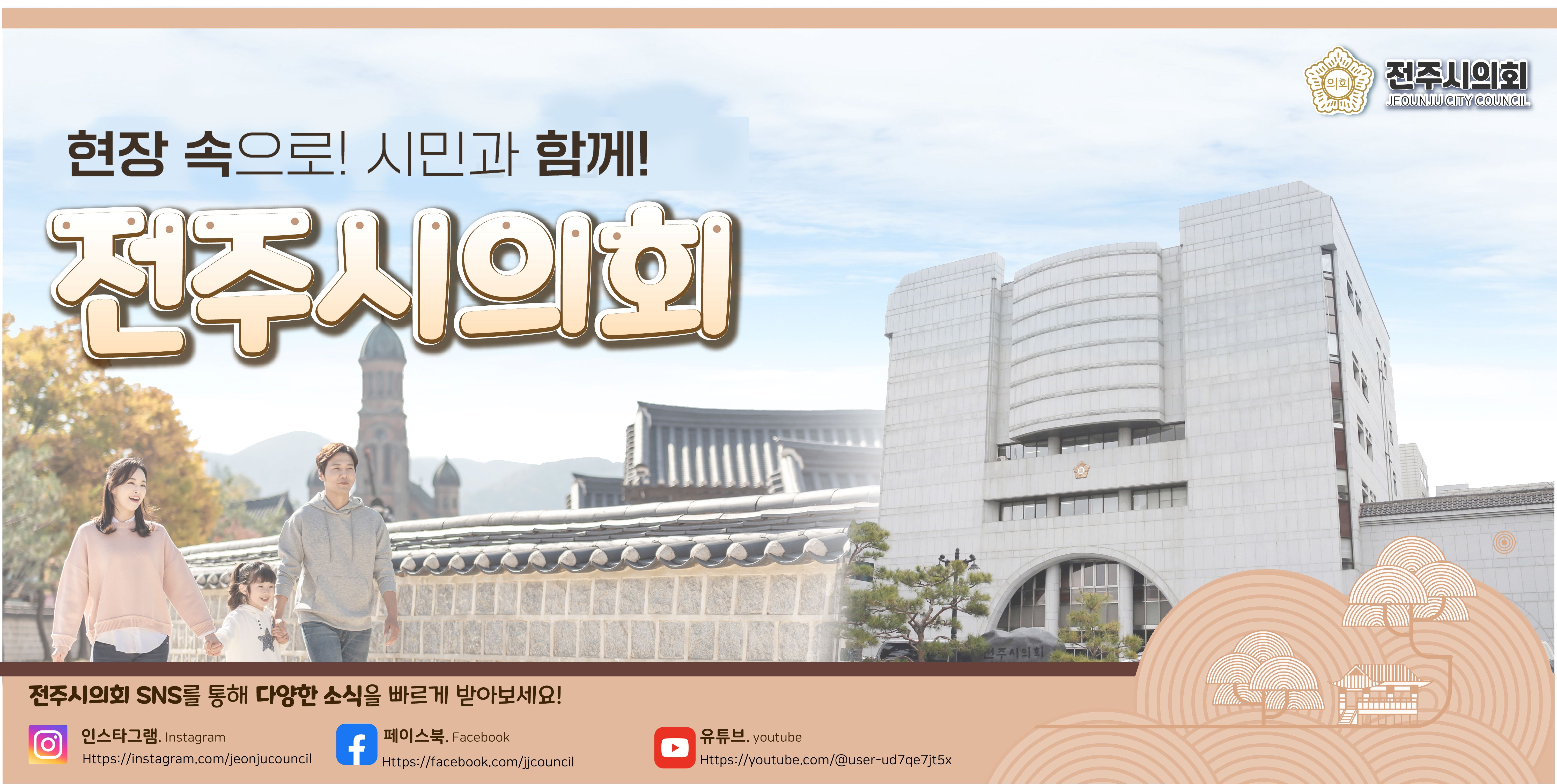 전주시의회