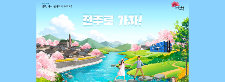 전주시청