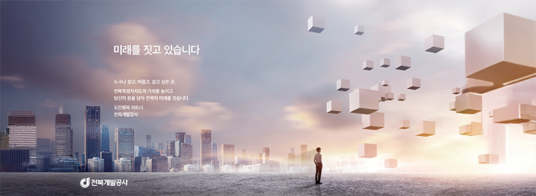 전북개발공사