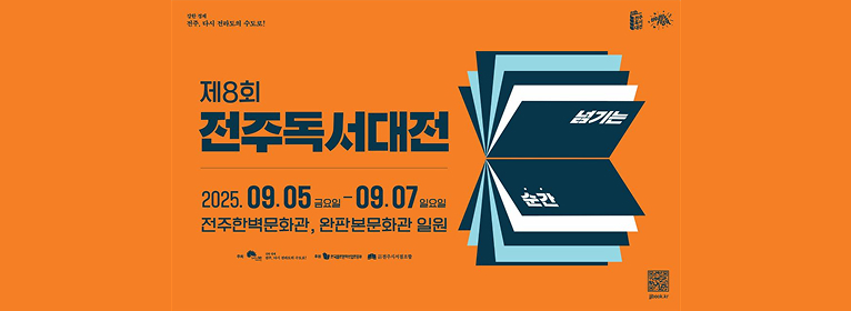 전주독서대전