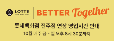 롯데백화점_전북CBS