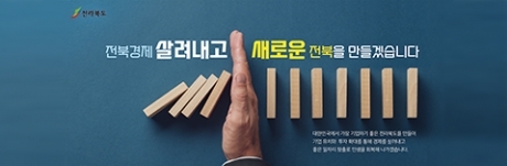 전북도청 배너