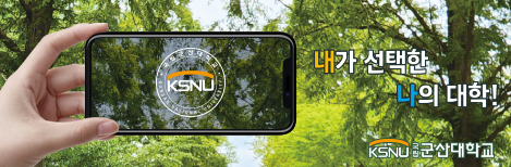 군산대학교 배너