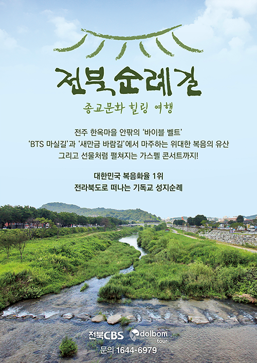 팝업_전북순례길.png