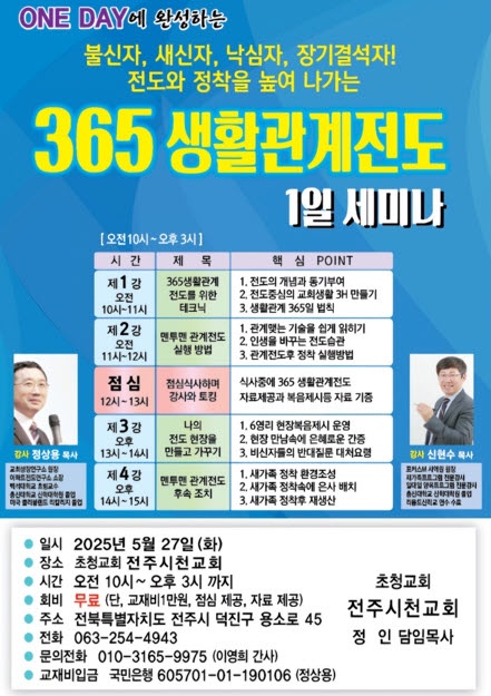 전도세미나 포스터.jpg