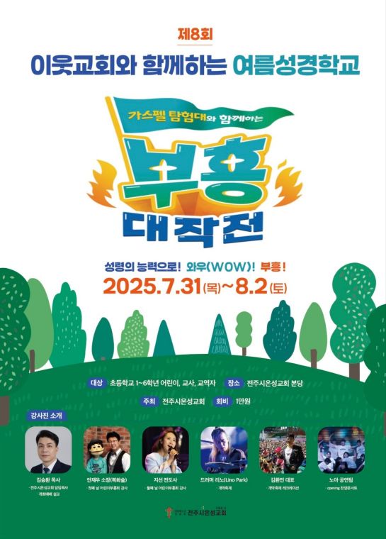 2025성경학교포스터 (1).jpg