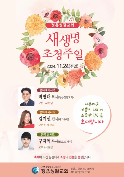 정읍성결교회.jpg
