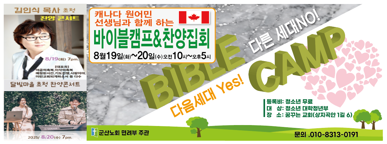 바이블캠프&찬양집회현수막1.png