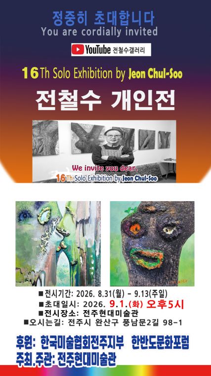 전철수작품전초대장.jpg