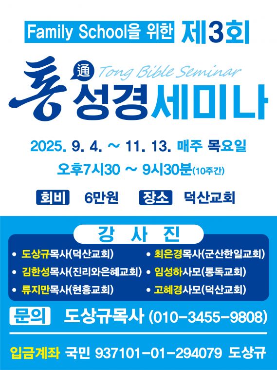 제3회 통성경 세미나.jpg