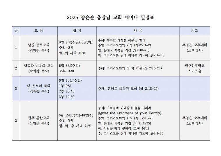 2025년 양은순 총장님 전주 일정표(교회)-2001.jpg