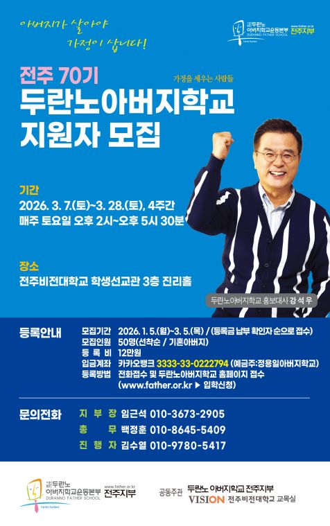 두란노아버지학교_70기개설온라인리플렛.jpg