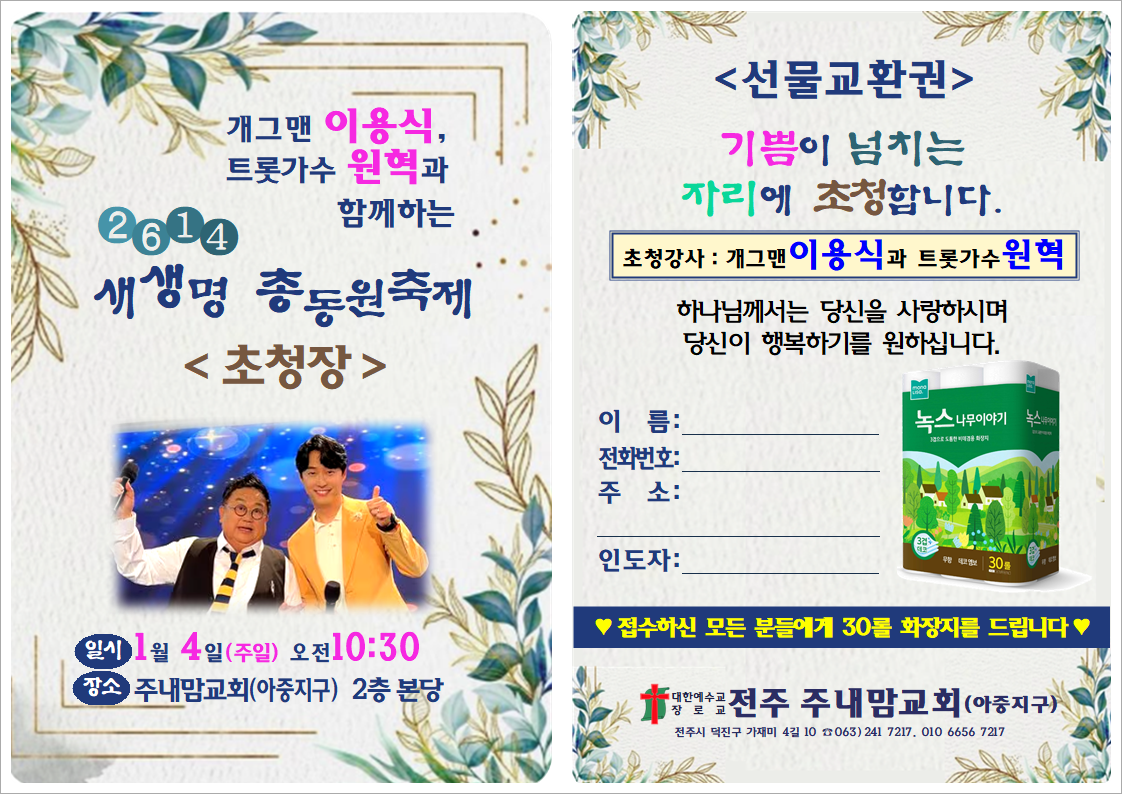 2614새생명총동원축제.png