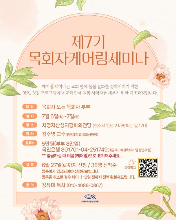 제7기 목회자케어링세미나 신청.jpg