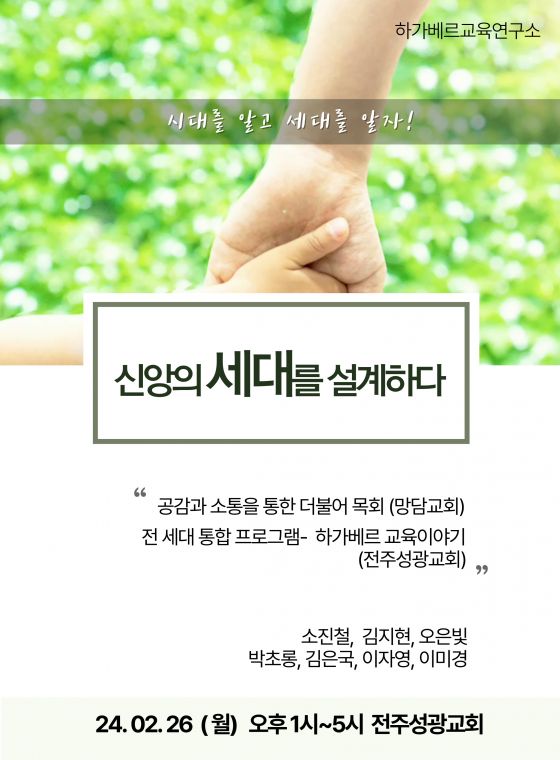 신앙의-세대-세미나-책자표지-001.jpg