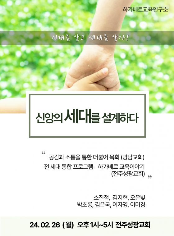 신앙의-세대-세미나-책자표지-001.jpg