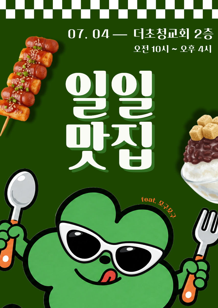 2026 일일맛집 포스터 (1).png