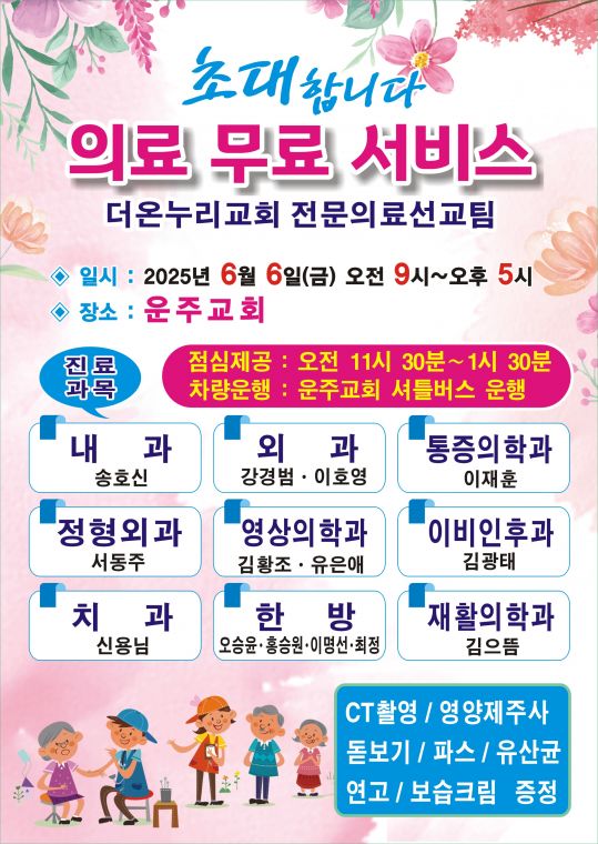 25년 전단지.jpg