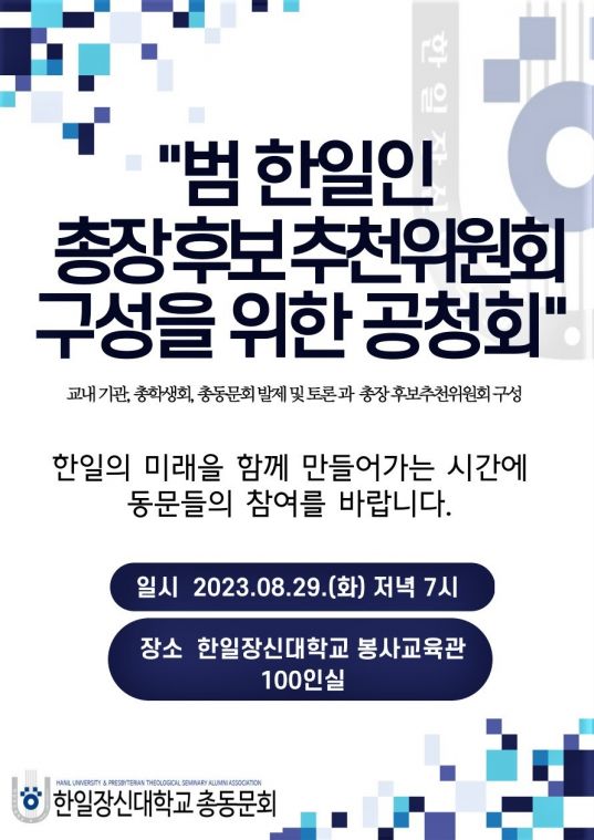 0829총장후보추천위원회 공청회.jpg