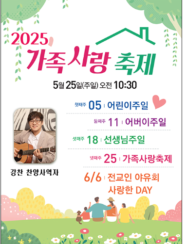 2025가족사랑축제.png