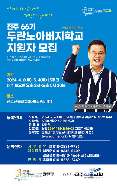 두란노아버지학교_66기개설온라인리플렛.jpg