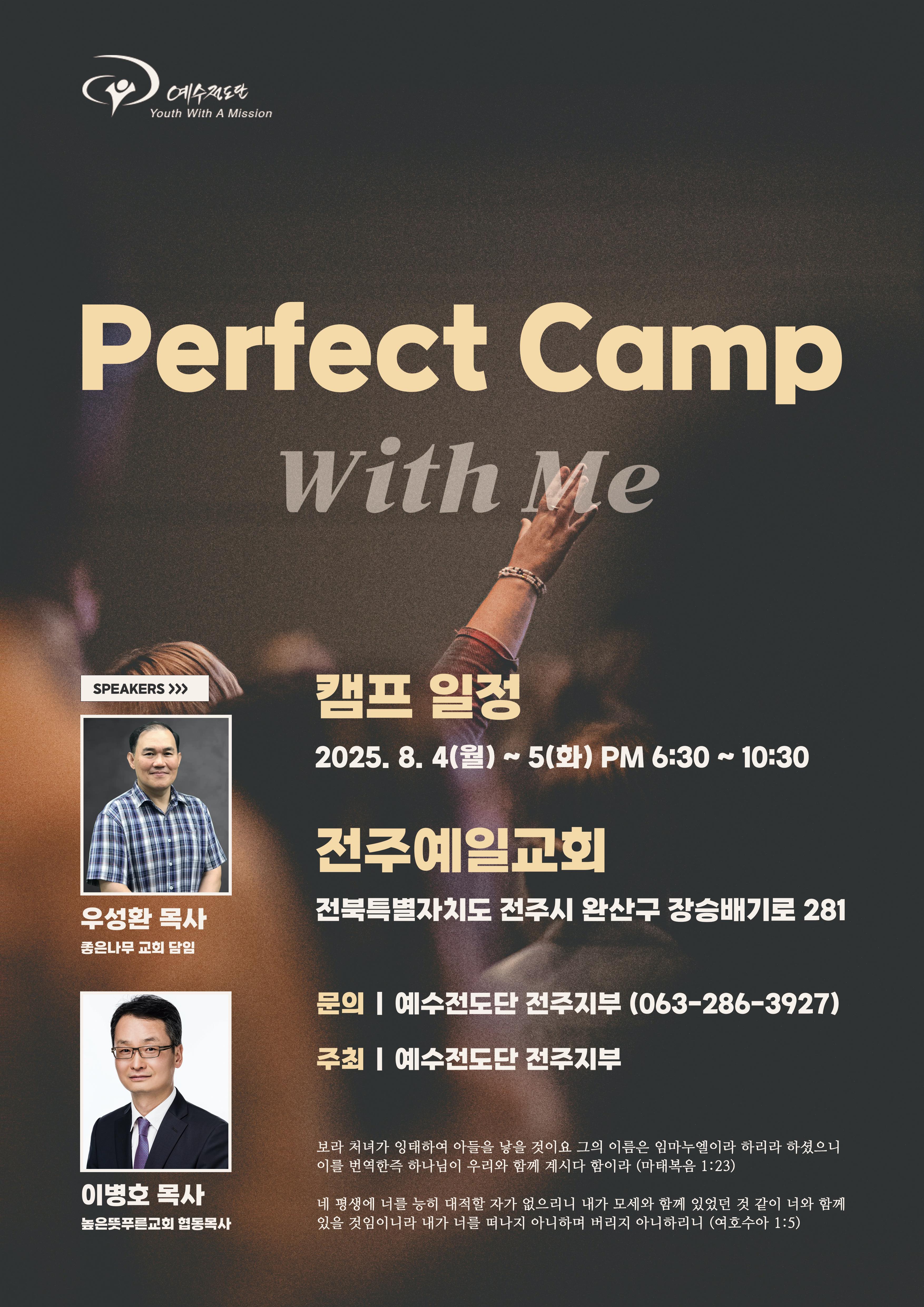 2025 퍼펙트캠프 포스터(크기작게).jpeg