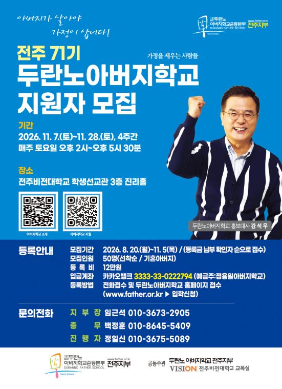 두란노아버지학교_71기개설4절포스터_out.jpg