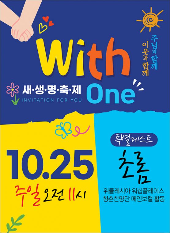 새생명축제 현수막.jpg