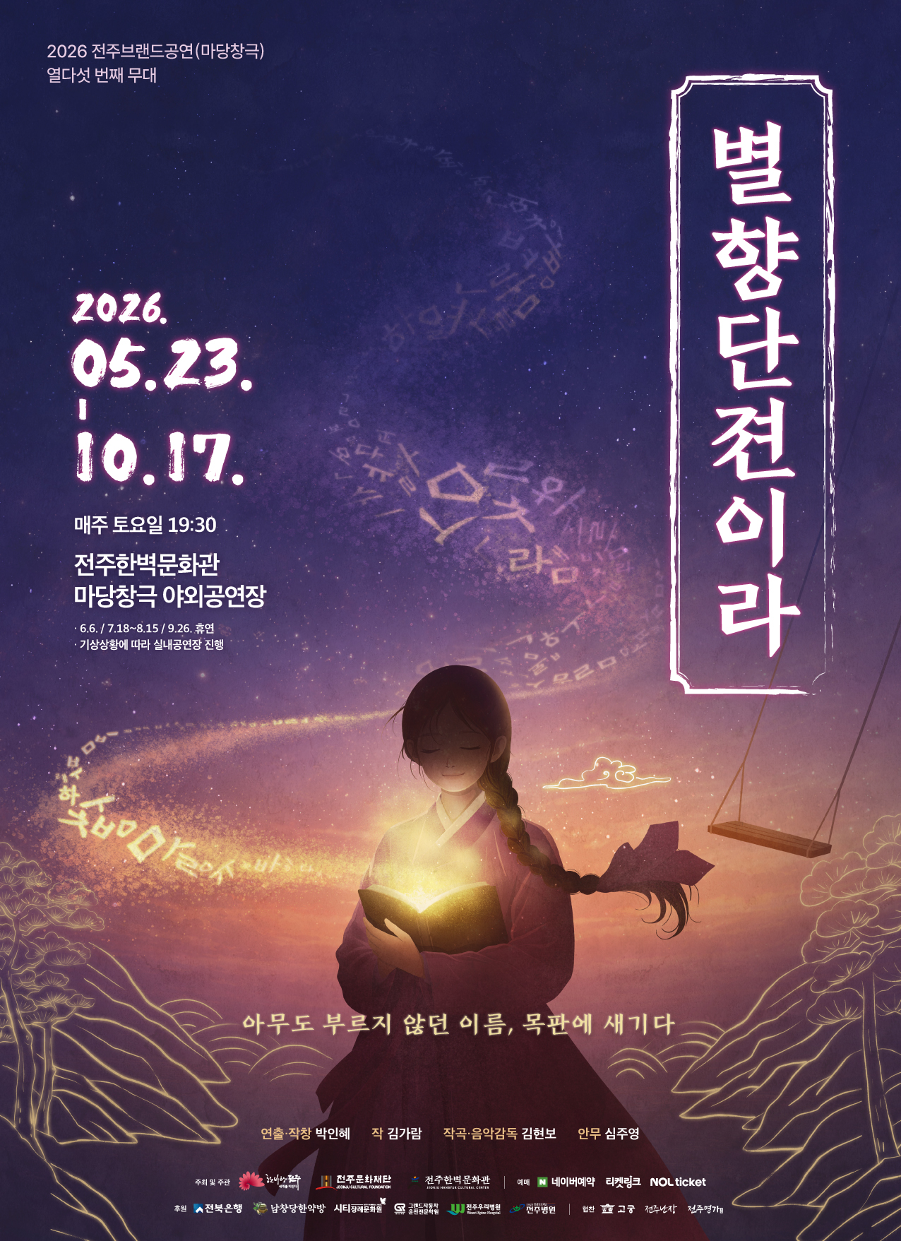 별향단젼이라 포스터.jpg