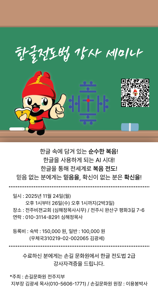한글 전도법 세미나.png