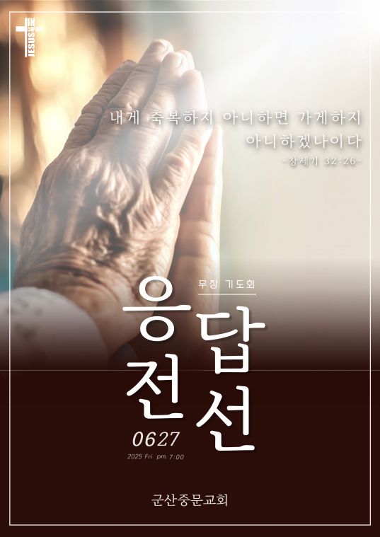 응답 전선 기도회.jpg