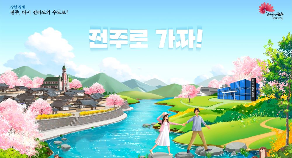 전주시청