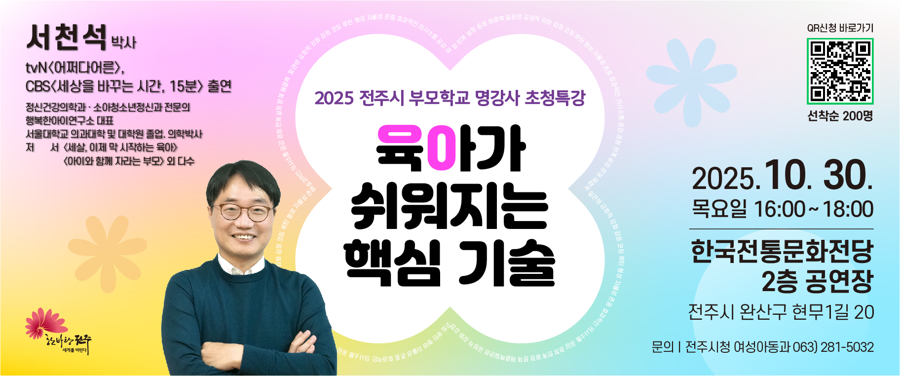 전주시청 육아