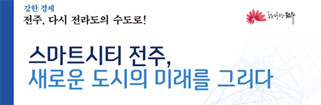 전주시